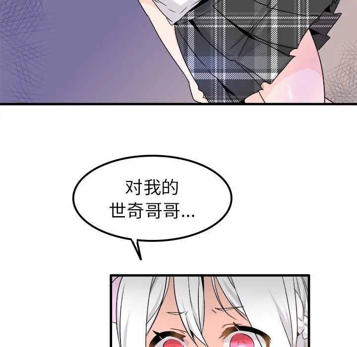 执着于他 - 第20话 - page 5