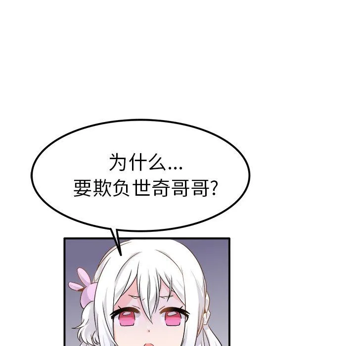执着于他 - 第20话 - page 12