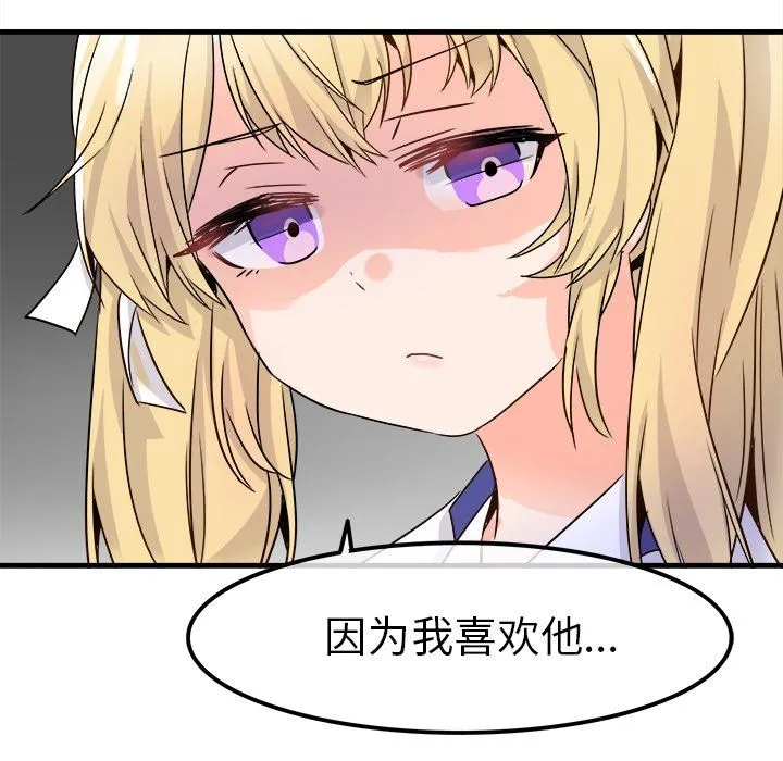执着于他 - 第20话 - page 14