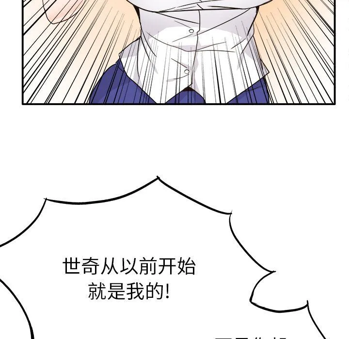 执着于他 - 第20话 - page 18