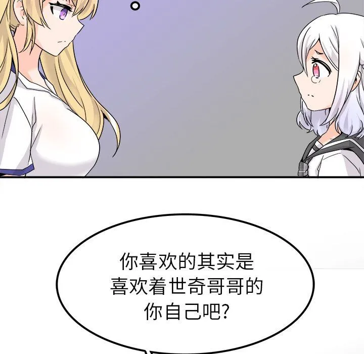 执着于他 - 第20话 - page 27