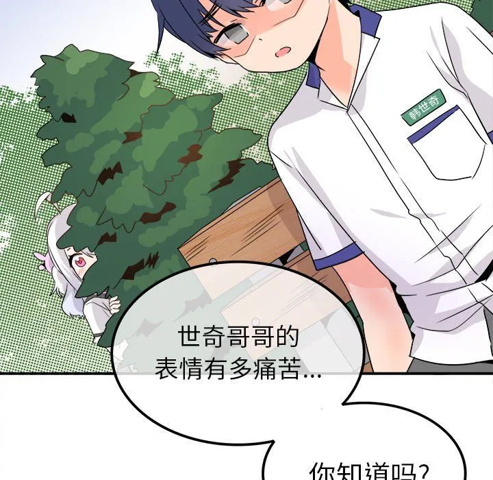 执着于他 - 第20话 - page 34