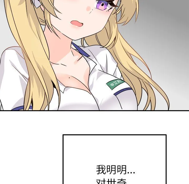 执着于他 - 第20话 - page 40