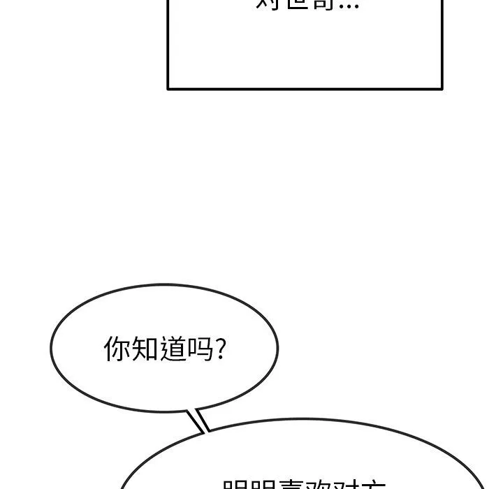 执着于他 - 第20话 - page 41