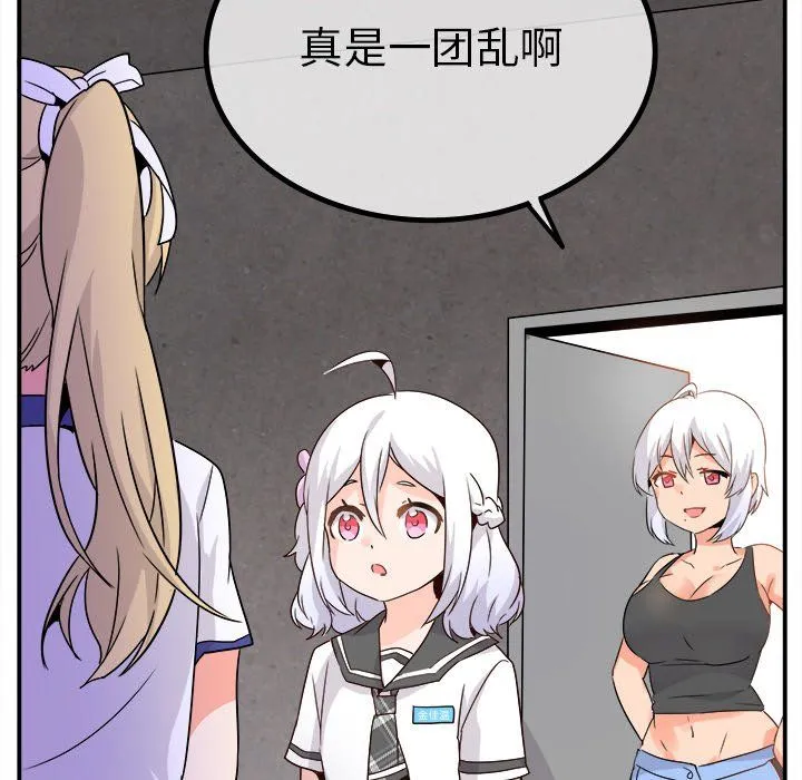 执着于他 - 第20话 - page 48