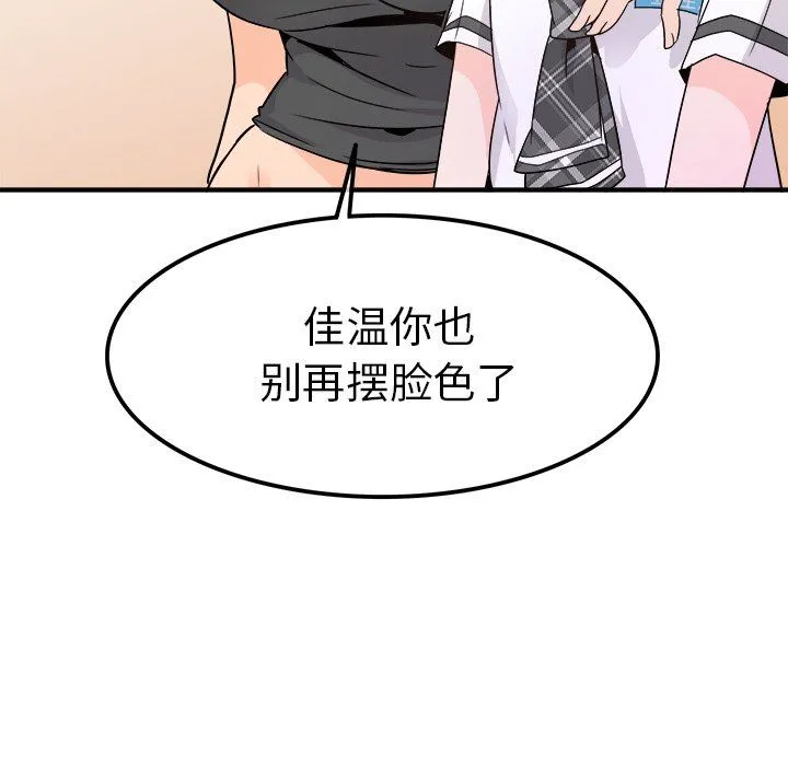 执着于他 - 第20话 - page 51