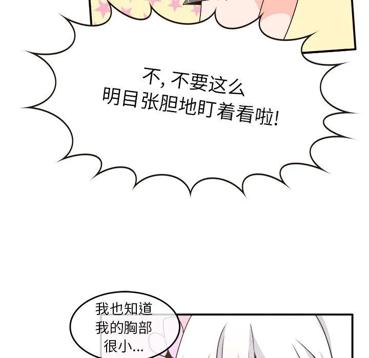执着于他 - 第20话 - page 70