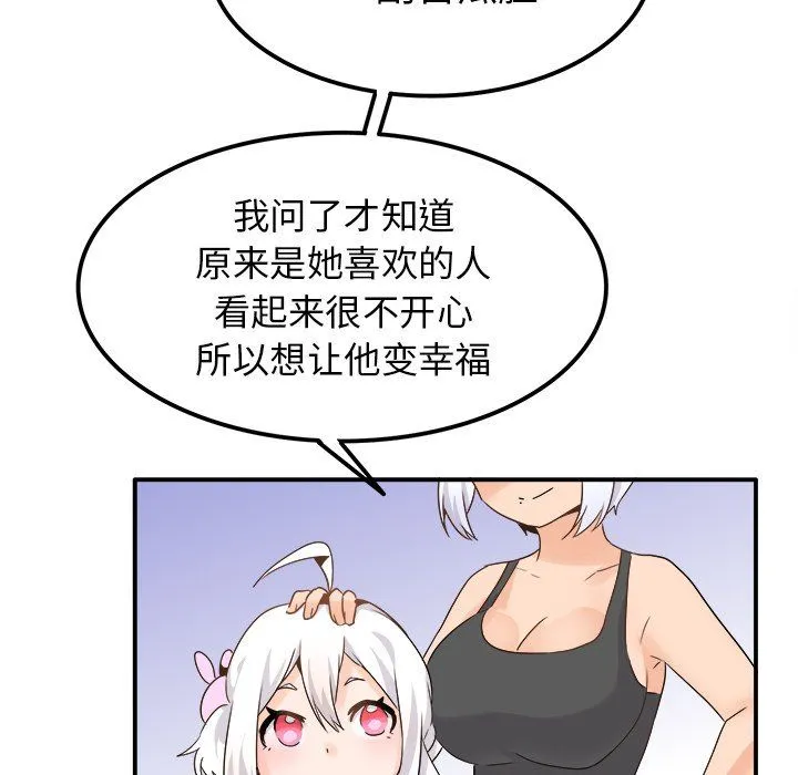 执着于他 - 第20话 - page 75