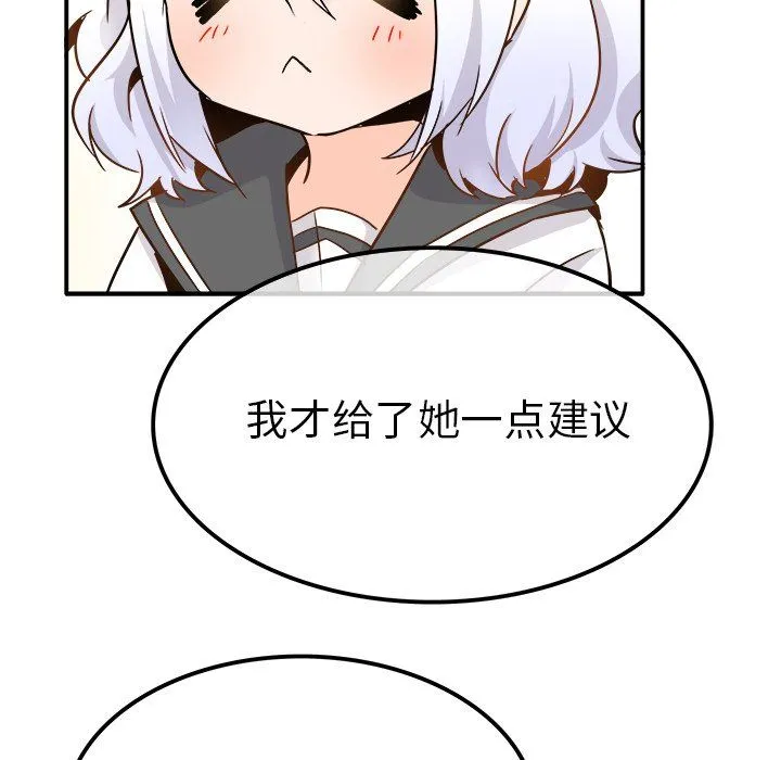 执着于他 - 第20话 - page 77