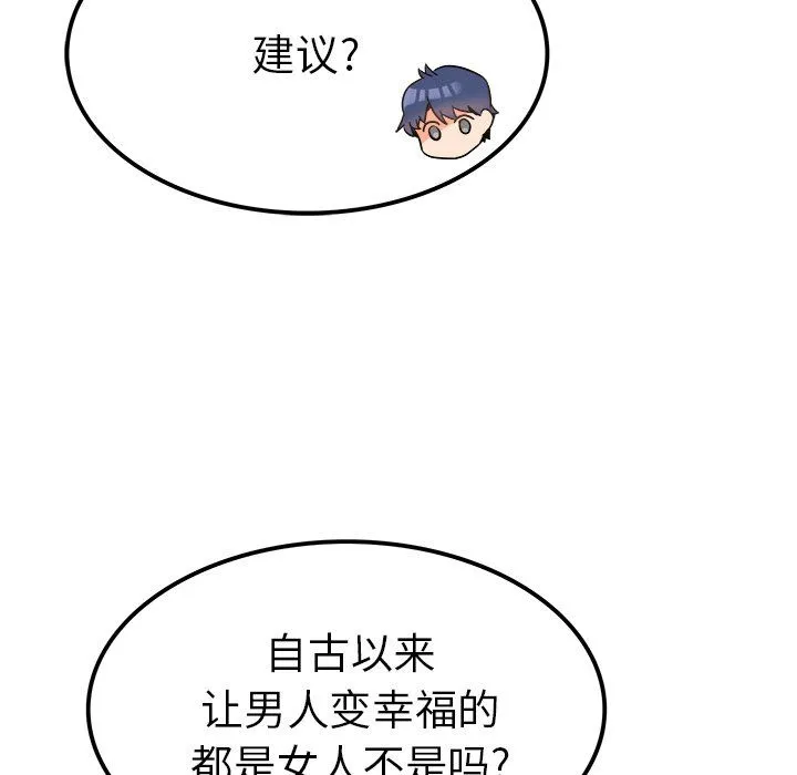 执着于他 - 第20话 - page 78