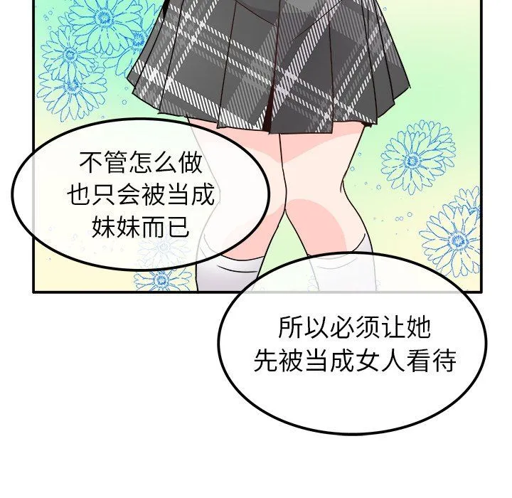 执着于他 - 第20话 - page 82