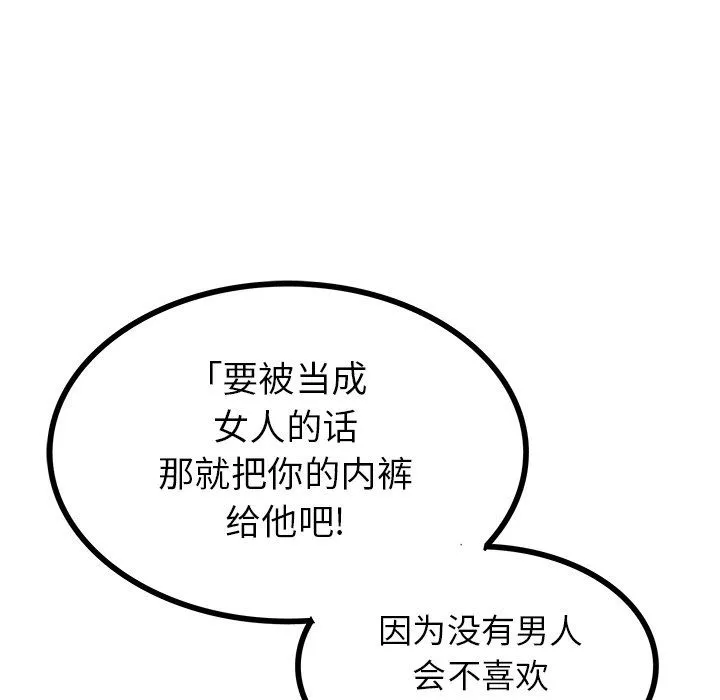 执着于他 - 第20话 - page 83