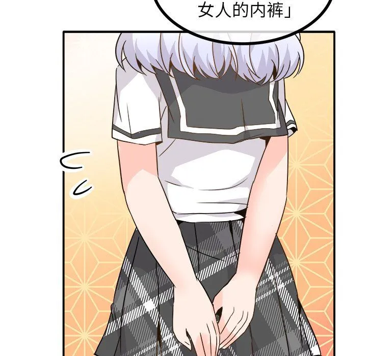 执着于他 - 第20话 - page 84