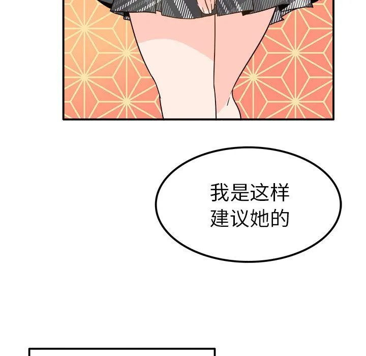 执着于他 - 第20话 - page 85