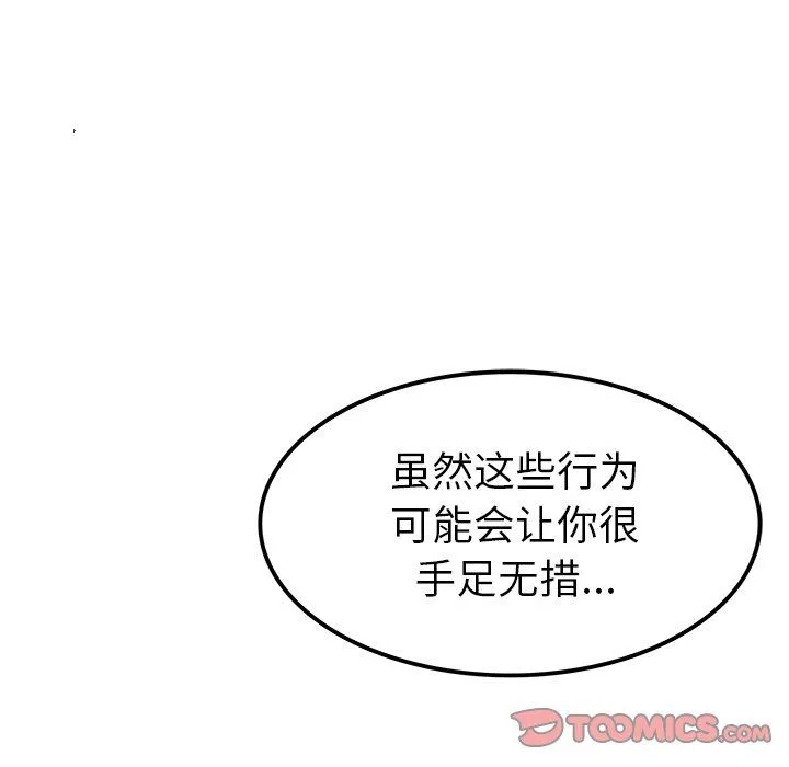 执着于他 - 第20话 - page 87