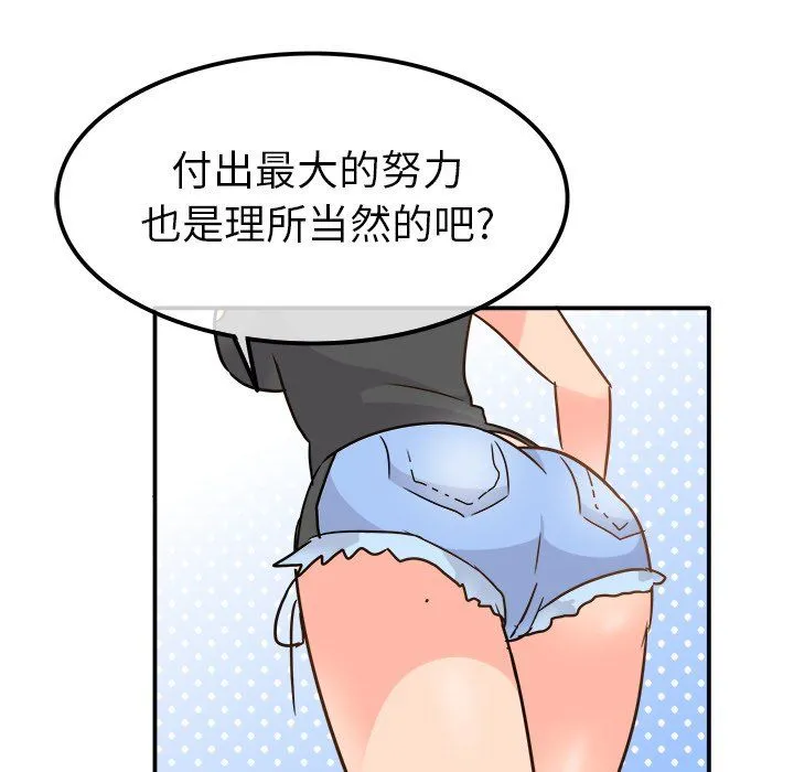 执着于他 - 第20话 - page 90