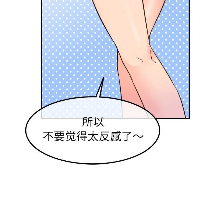 执着于他 - 第20话 - page 91