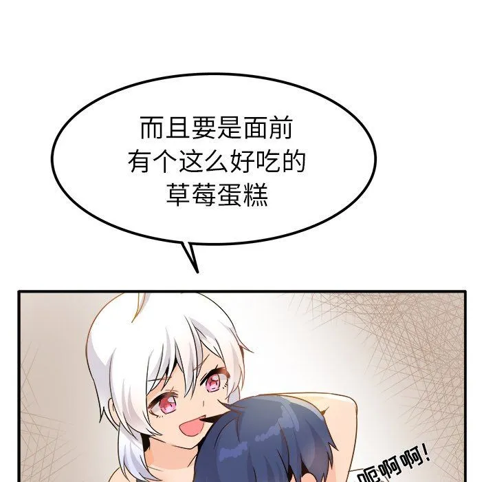 执着于他 - 第20话 - page 92