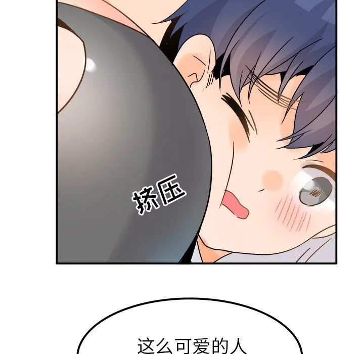 执着于他 - 第20话 - page 94