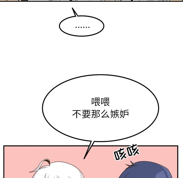 执着于他 - 第20话 - page 97