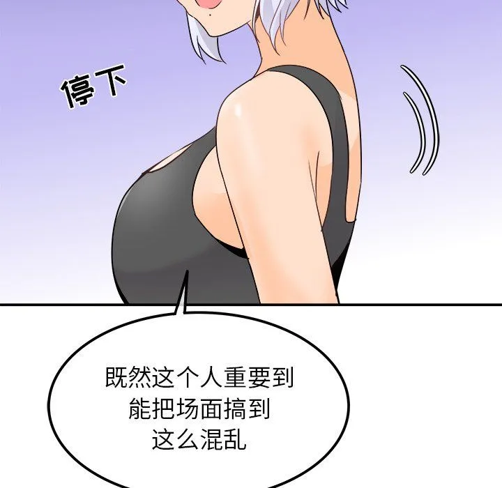 执着于他 - 第20话 - page 101