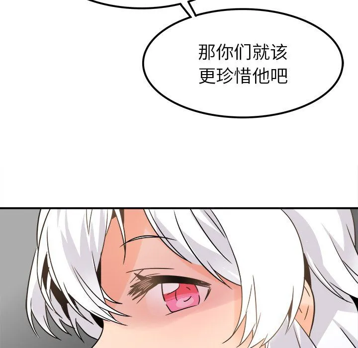 执着于他 - 第20话 - page 102