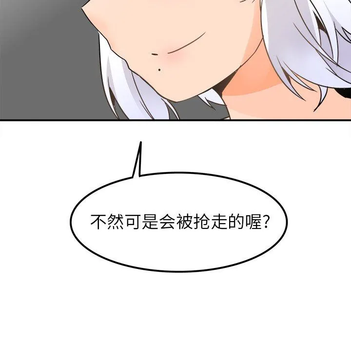 执着于他 - 第20话 - page 103