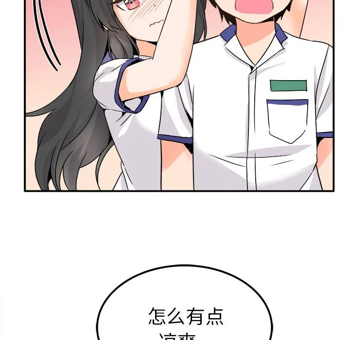 执着于他 - 第20话 - page 111