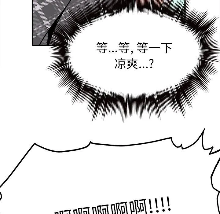 执着于他 - 第20话 - page 113
