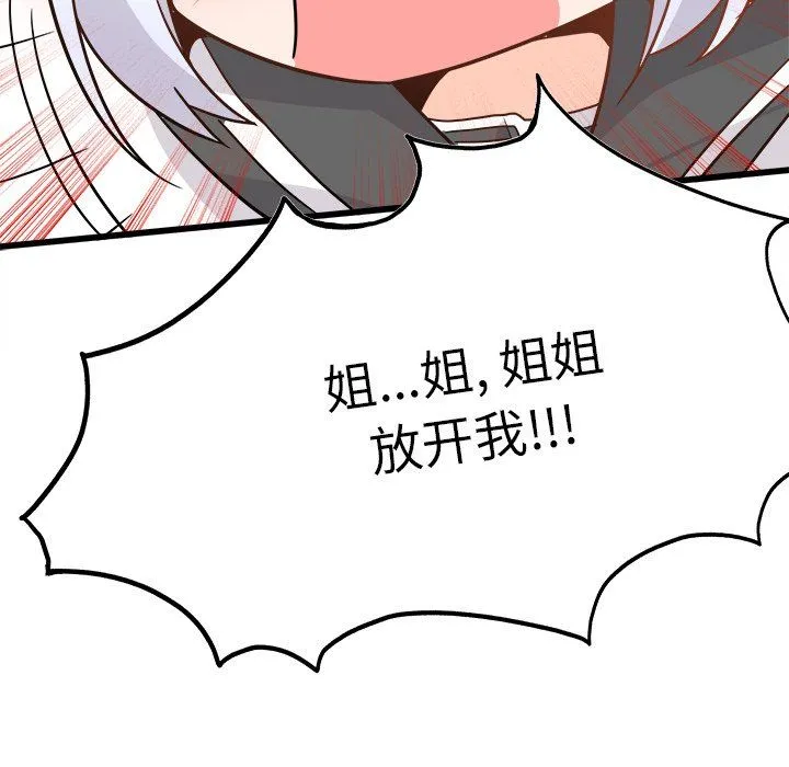 执着于他 - 第20话 - page 115