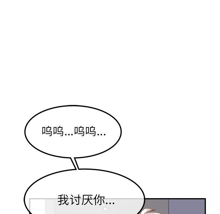 执着于他 - 第20话 - page 116