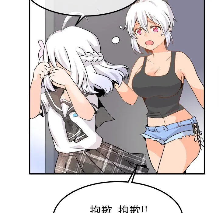 执着于他 - 第20话 - page 117