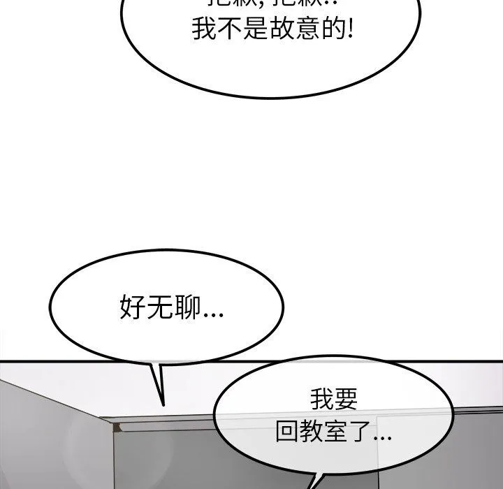 执着于他 - 第20话 - page 118