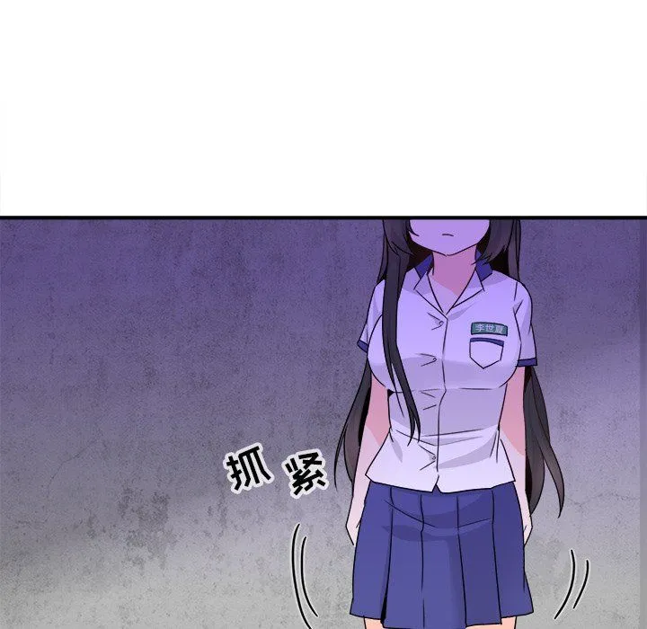 执着于他 - 第20话 - page 123
