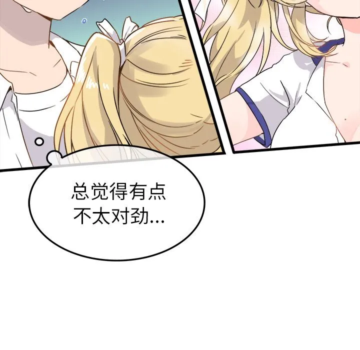 执着于他 - 第2话 - page 5