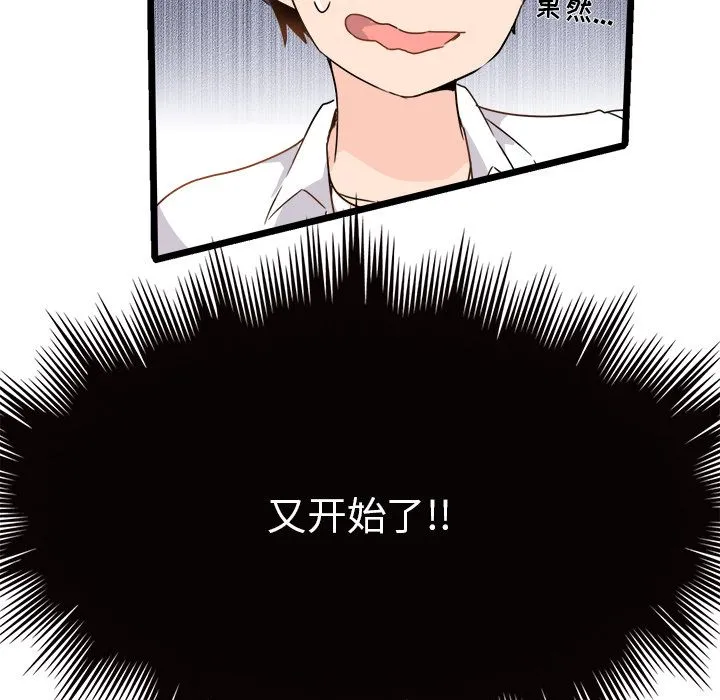 执着于他 - 第2话 - page 8