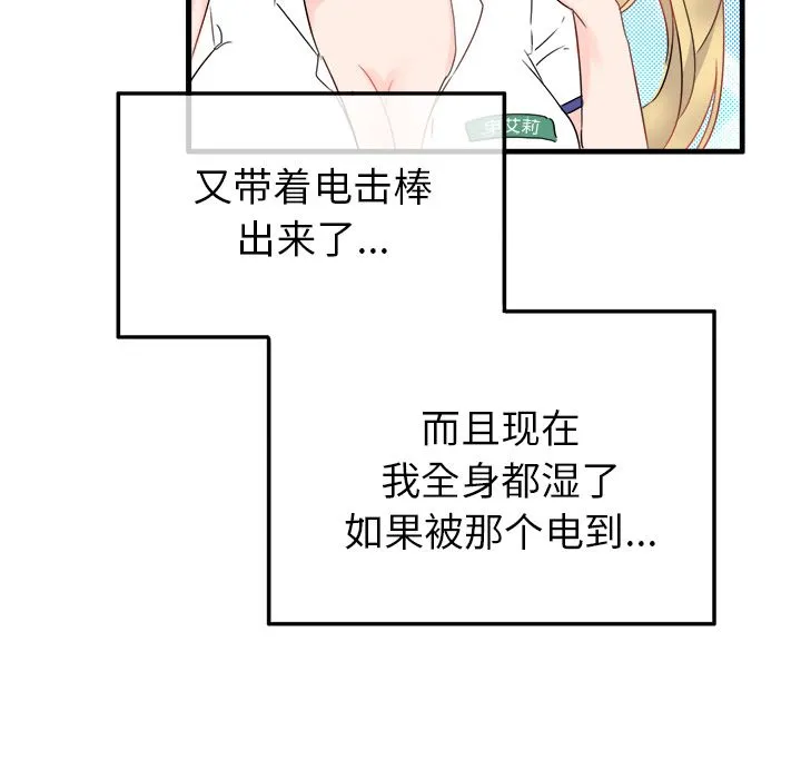 执着于他 - 第2话 - page 11