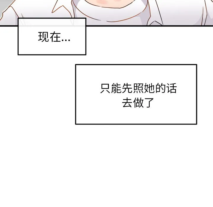 执着于他 - 第2话 - page 14