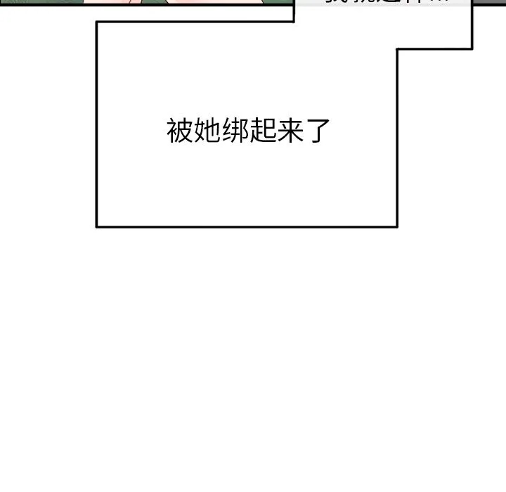 执着于他 - 第2话 - page 17