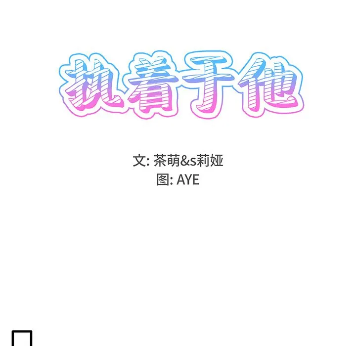 执着于他 - 第2话 - page 18