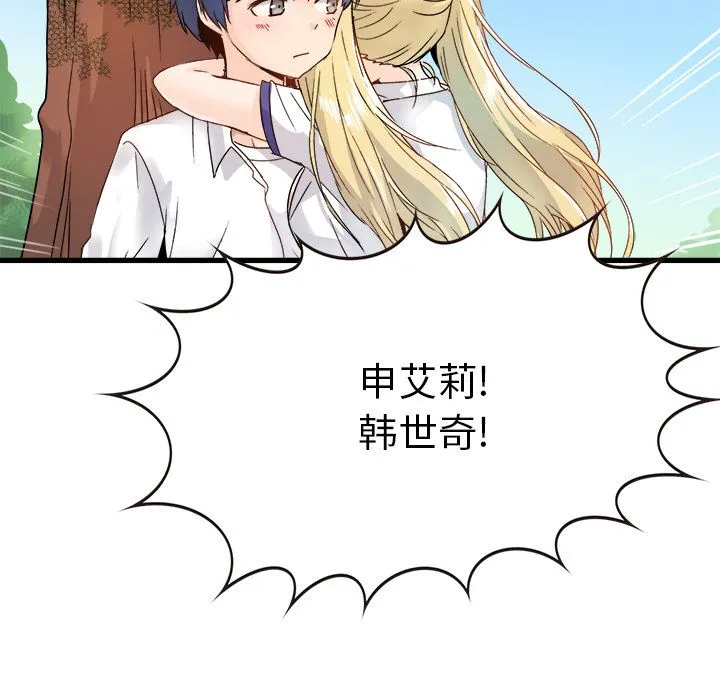 执着于他 - 第2话 - page 22