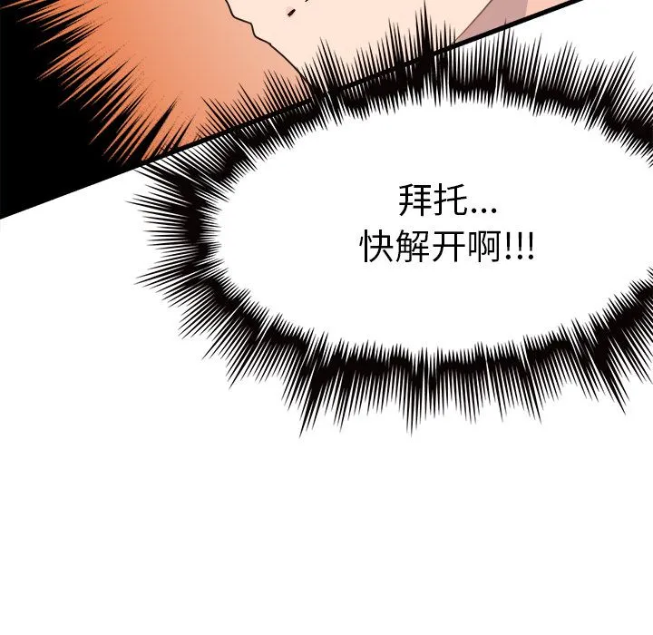 执着于他 - 第2话 - page 29