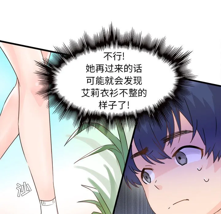 执着于他 - 第2话 - page 42
