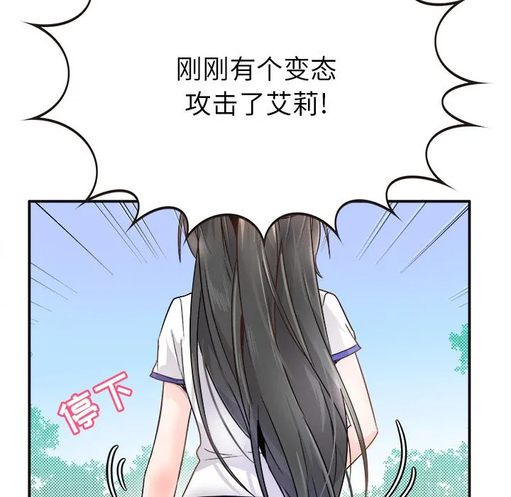 执着于他 - 第2话 - page 44