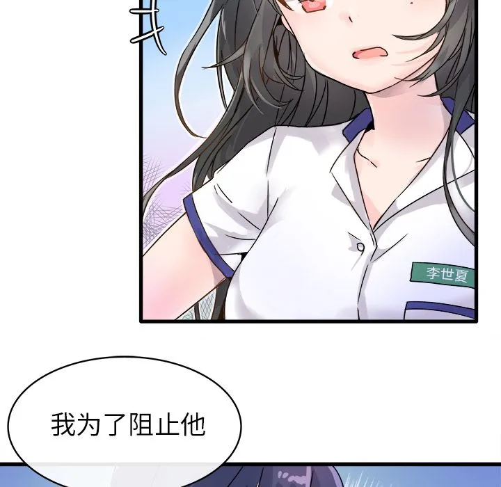 执着于他 - 第2话 - page 46