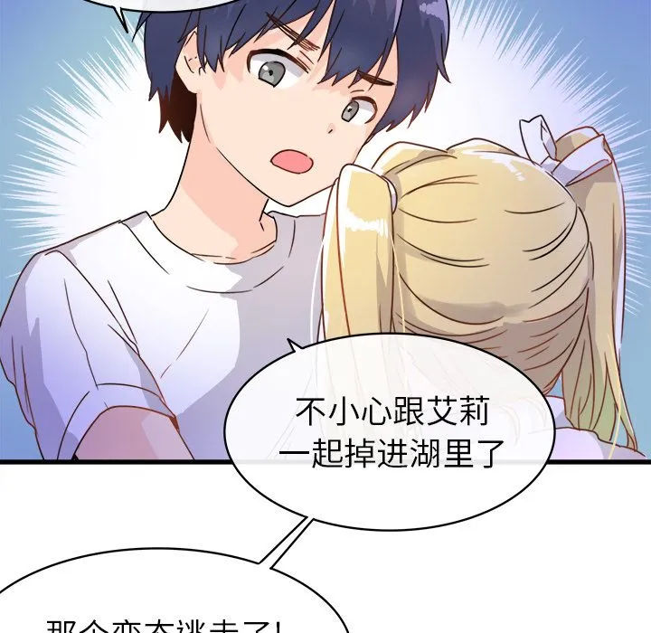 执着于他 - 第2话 - page 47