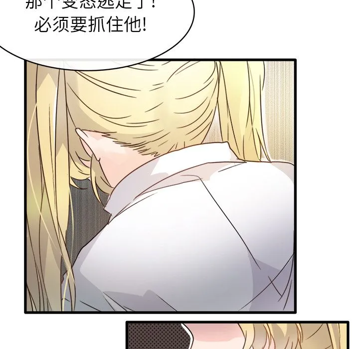 执着于他 - 第2话 - page 48