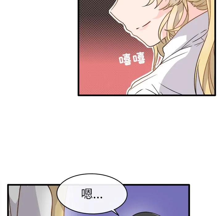 执着于他 - 第2话 - page 49