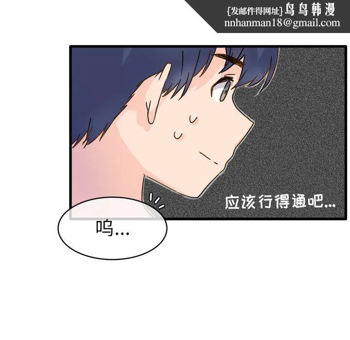 执着于他 - 第2话 - page 51
