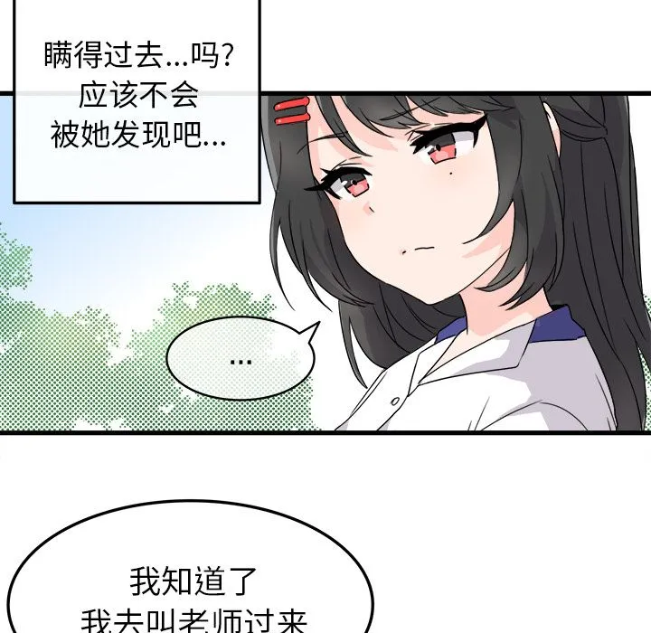 执着于他 - 第2话 - page 55